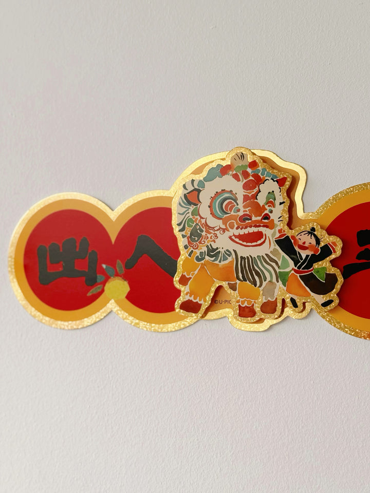 出入平安 Lion Dance CNY Decor