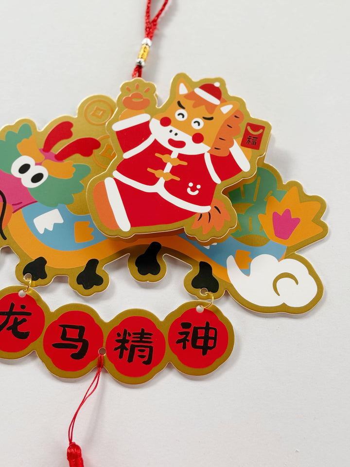 龙马精神 Dragon & Horse Spirit Hanging Decor