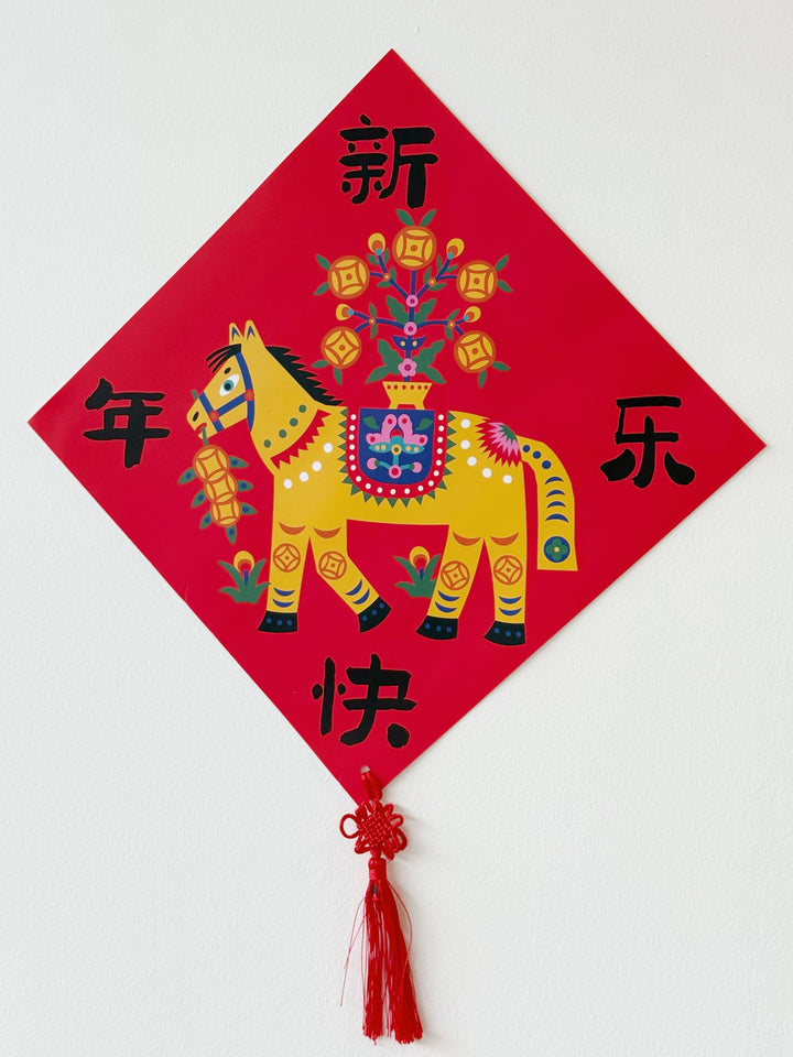 金马迎春 – Golden Horse 3D Couplets Set