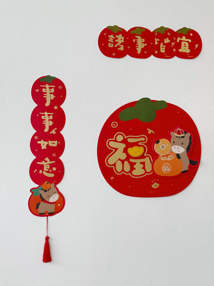 事事如意 – Small CNY Couplets Set