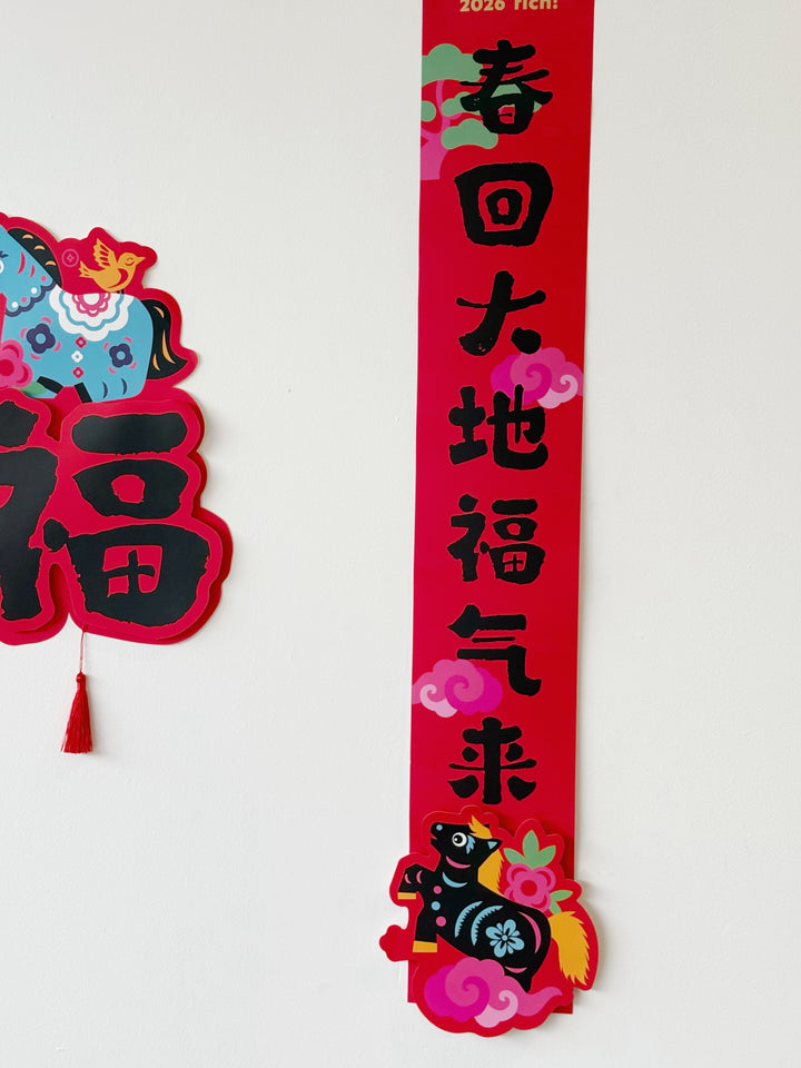 马年大吉 – Year of the Horse 3D Couplets Set