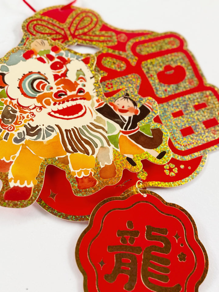 双狮送福 Double Fortune Lion Dance Hanging Decor (set of 2)