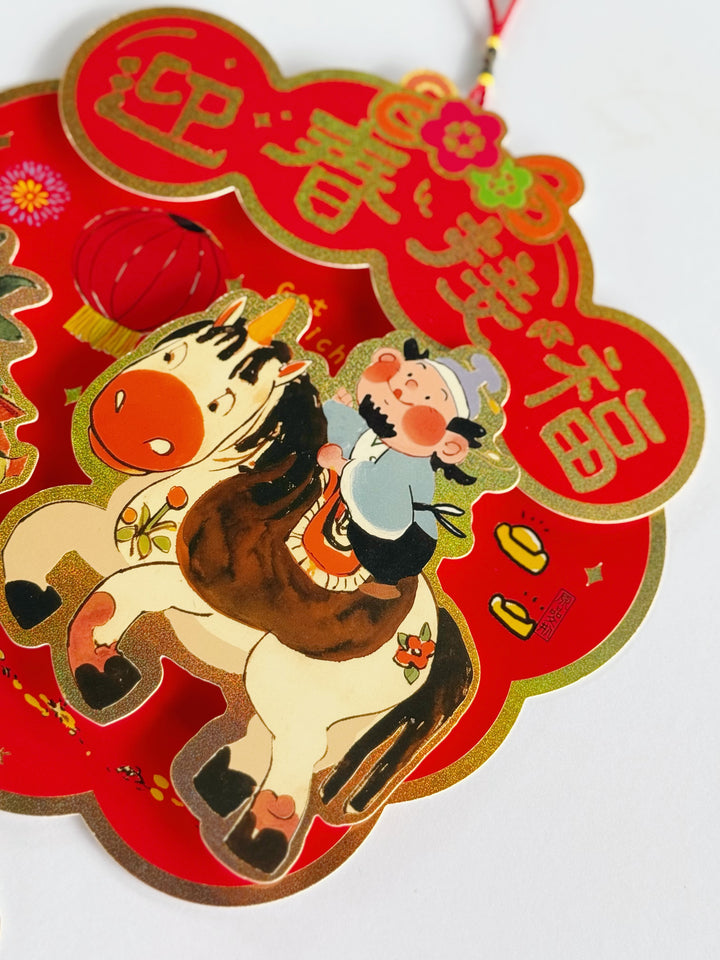 迎春接福 Spring Blessings Horse Hanging Decor
