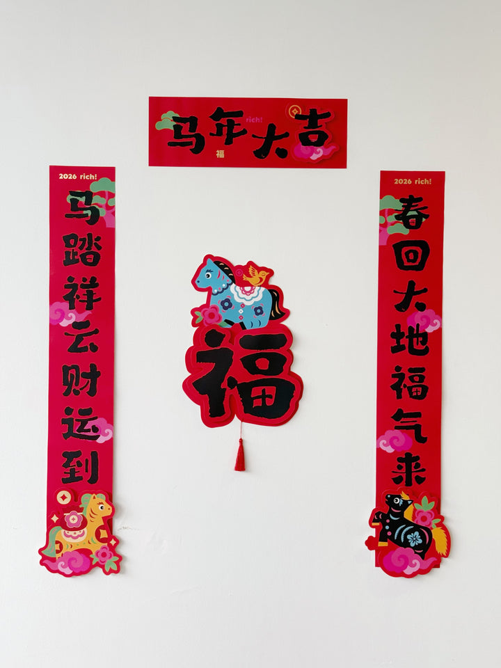 马年大吉 – Year of the Horse 3D Couplets Set