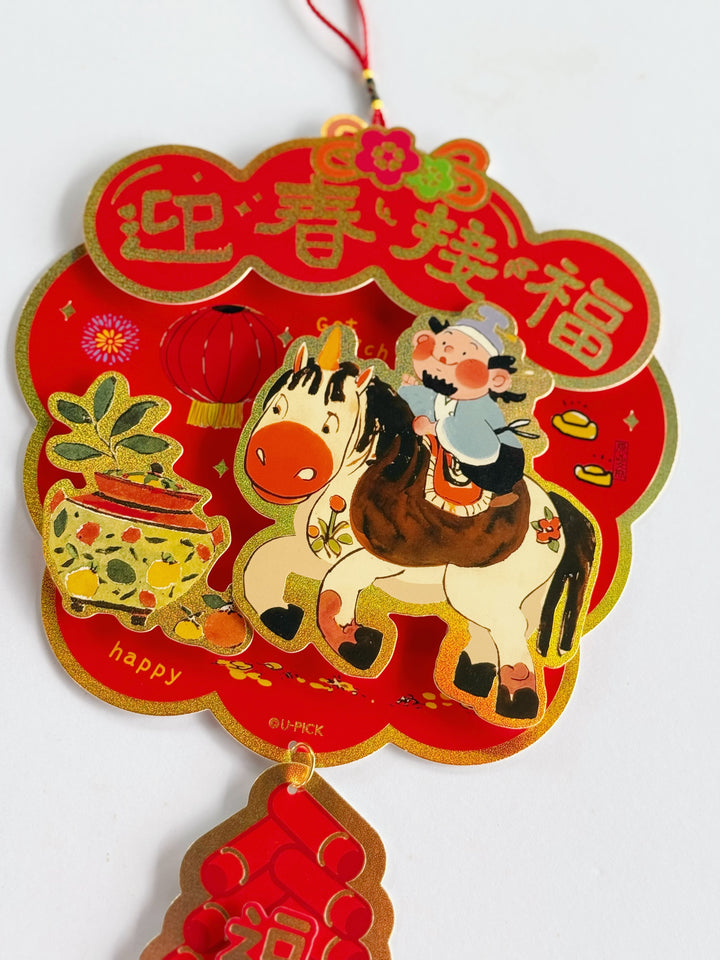 迎春接福 Spring Blessings Horse Hanging Decor