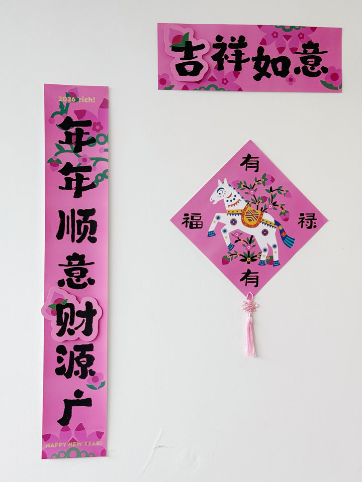 吉祥如意 – Auspicious Wishes 3D Couplets Set