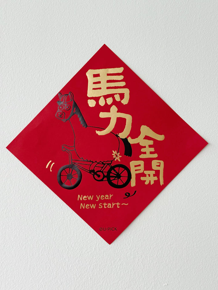 Horse Power New Beginnings Paper Wall Decor