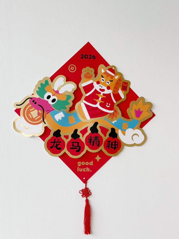 龙马精神 – Lucky Spirit 3D Square Decor
