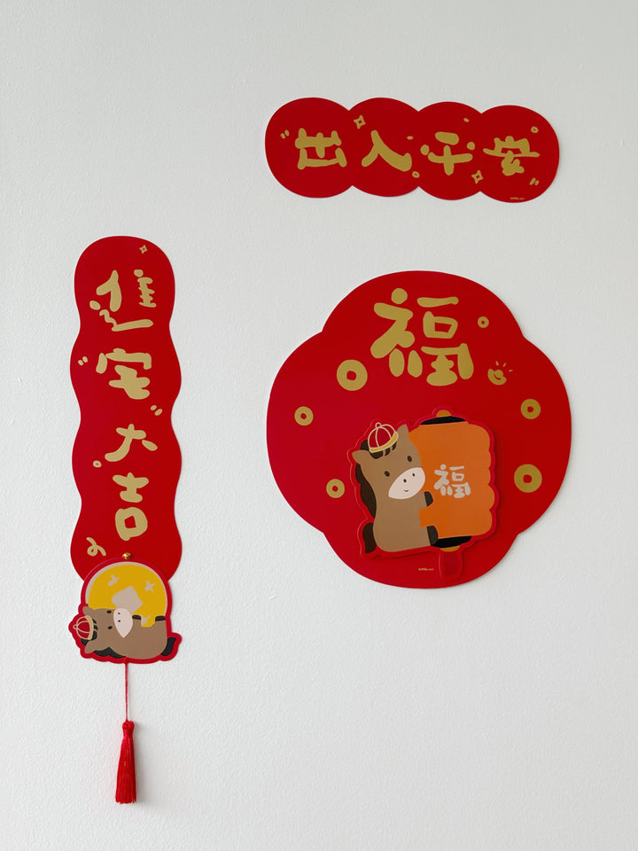 出入平安 – Mini CNY Couplets Set