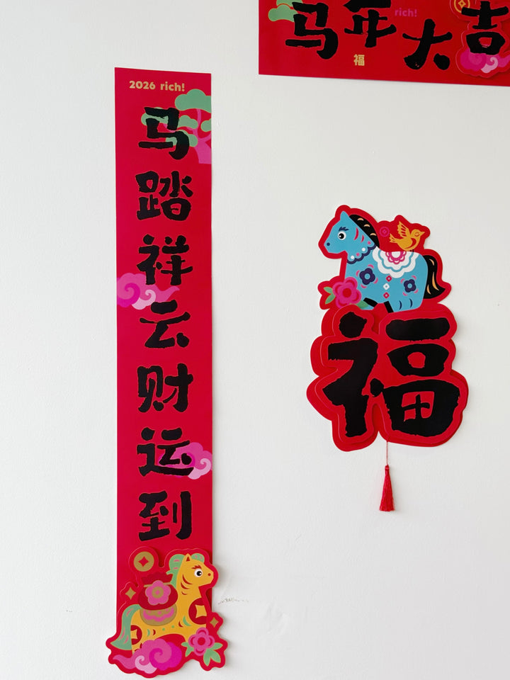 马年大吉 – Year of the Horse 3D Couplets Set