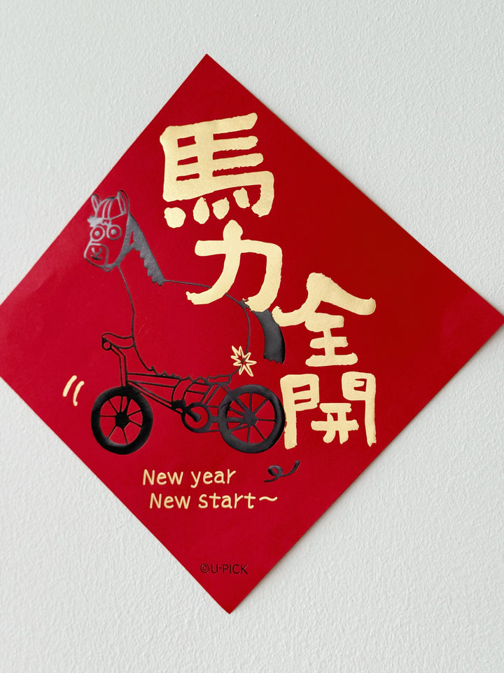 Horse Power New Beginnings Paper Wall Decor