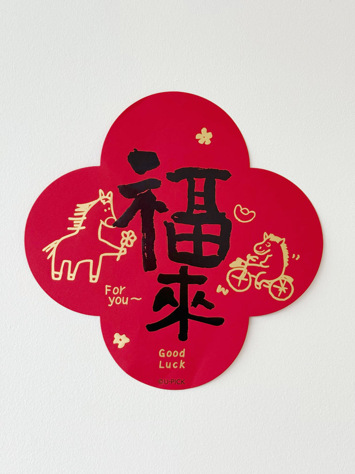 Good Luck Horse Paper Wall Decor