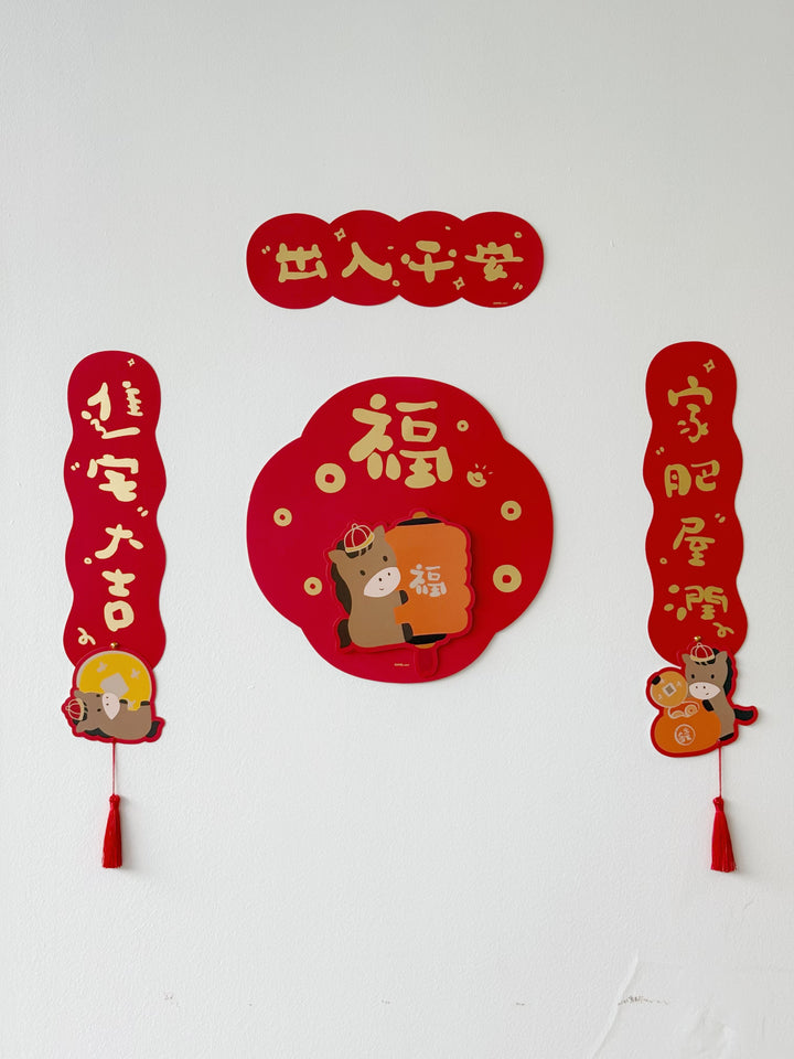 出入平安 – Mini CNY Couplets Set