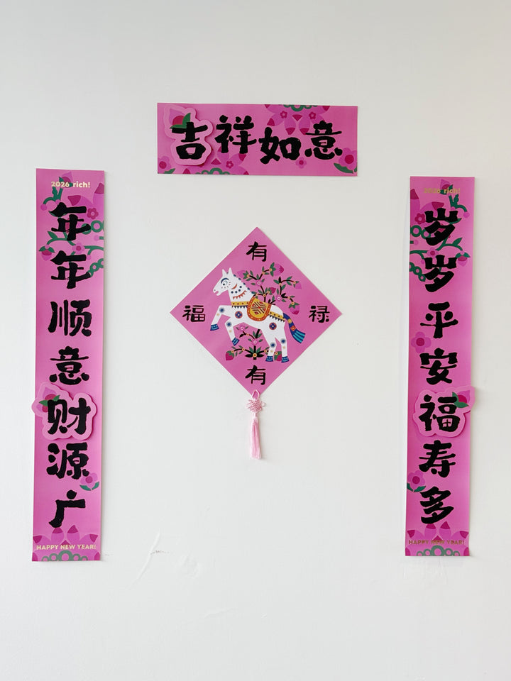 吉祥如意 – Auspicious Wishes 3D Couplets Set