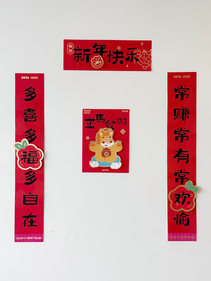 新年快乐 – Happy New Year 3D Couplets Set