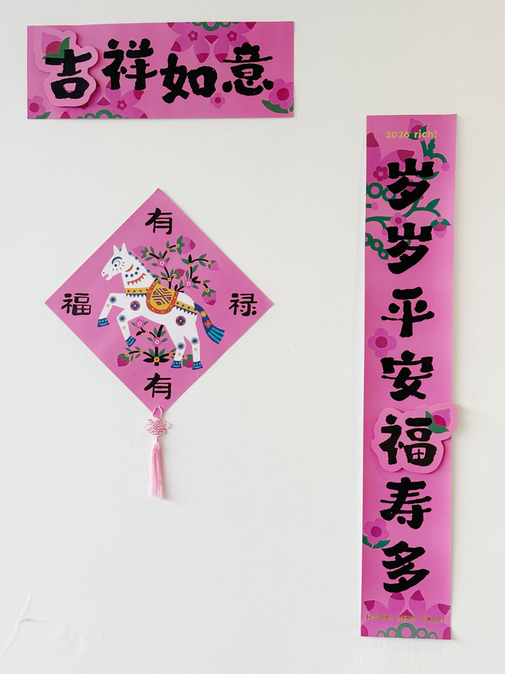 吉祥如意 – Auspicious Wishes 3D Couplets Set