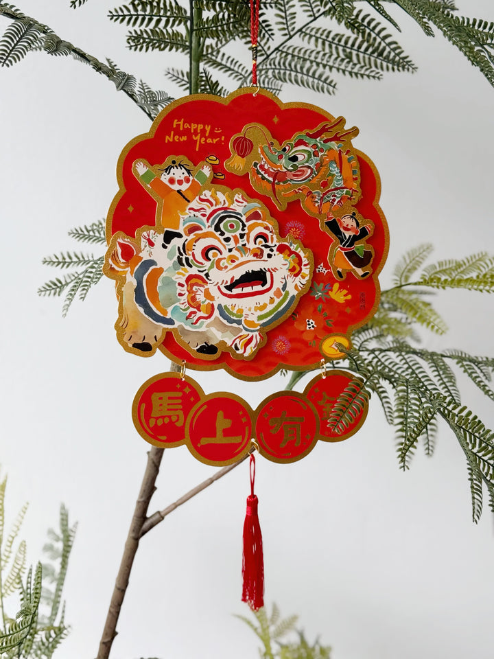 马上有钱 Prosperity Lion Dance Hanging Decor