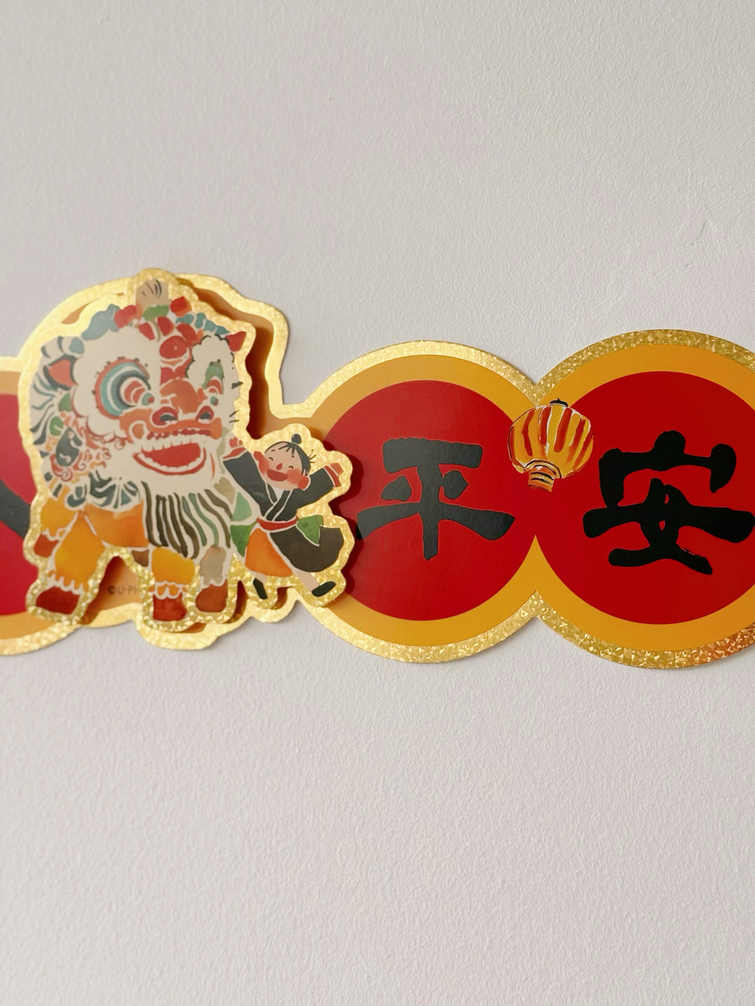 出入平安 Lion Dance CNY Decor