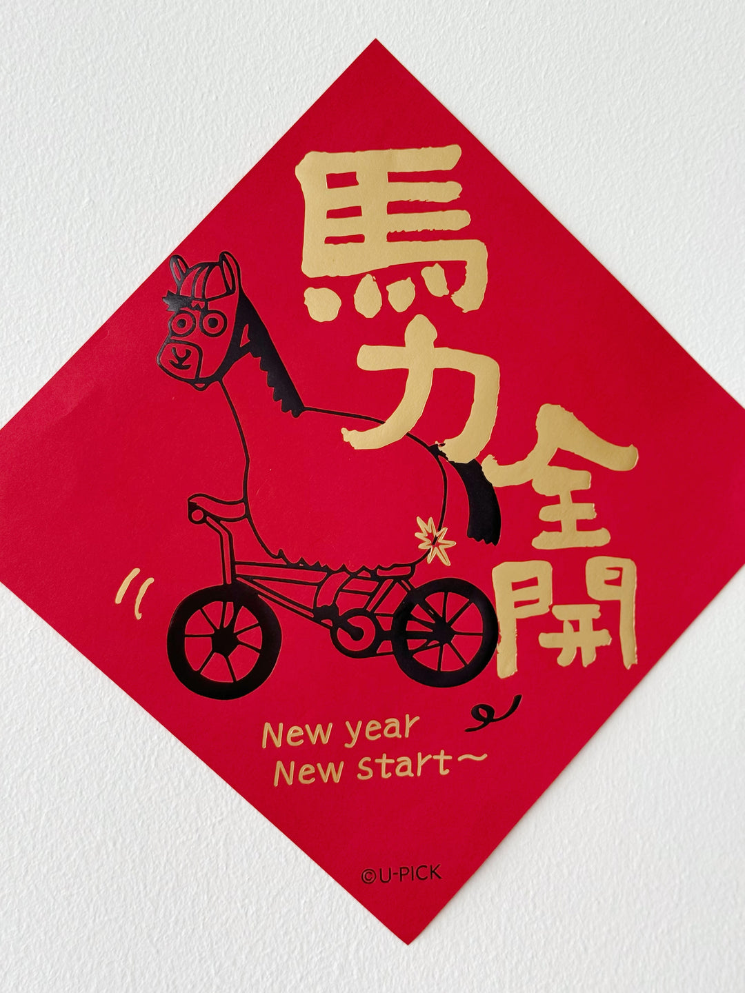 Horse Power New Beginnings Paper Wall Decor