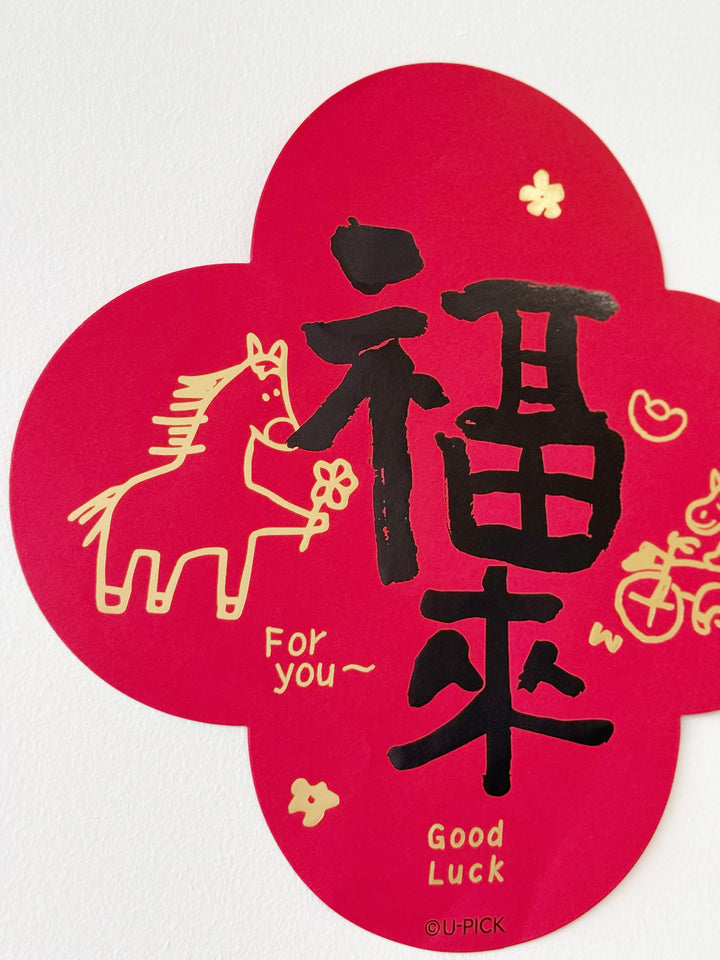 Good Luck Horse Paper Wall Decor