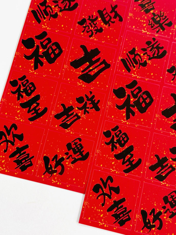 Classic Blessings CNY Calligraphy Stickers (Set of 2)