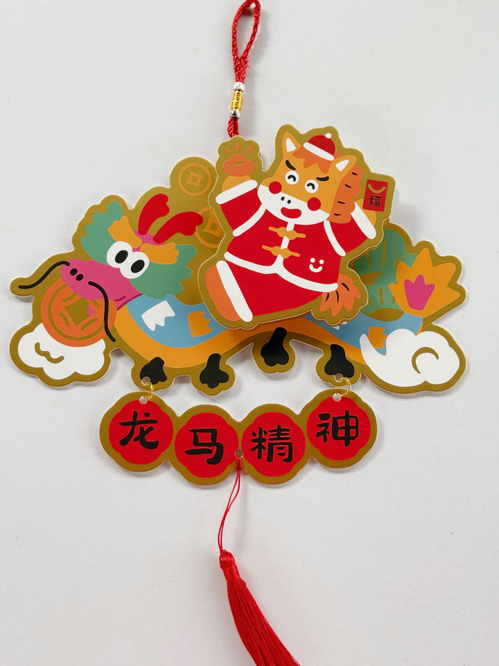 龙马精神 Dragon & Horse Spirit Hanging Decor