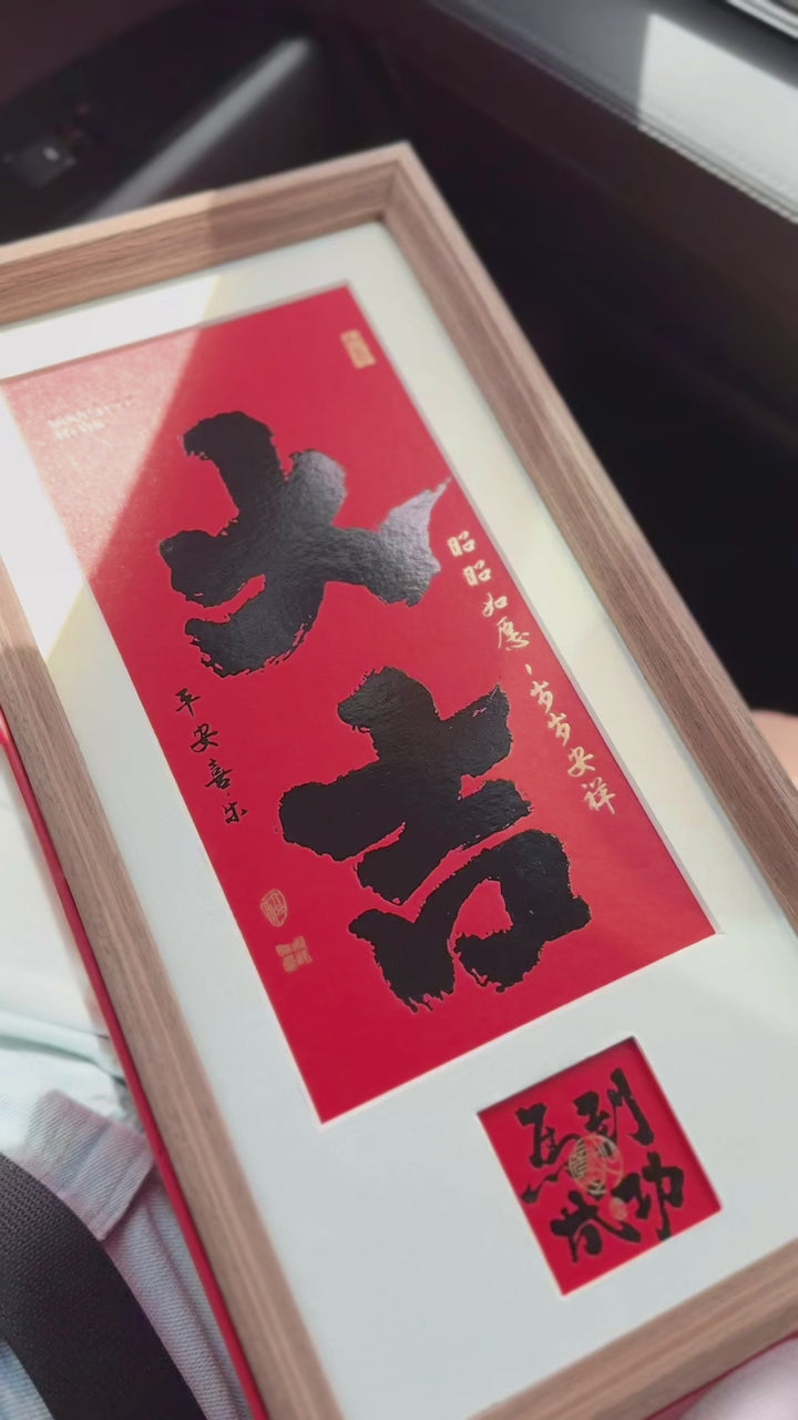 大吉呈祥 Auspicious CNY Keepsake Box